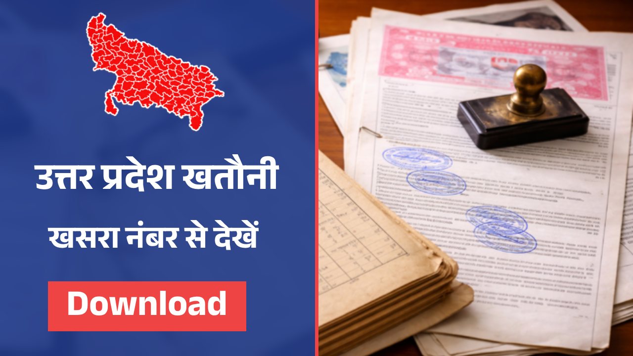 Khasra Number Se Jamin Kaise Dekhe
