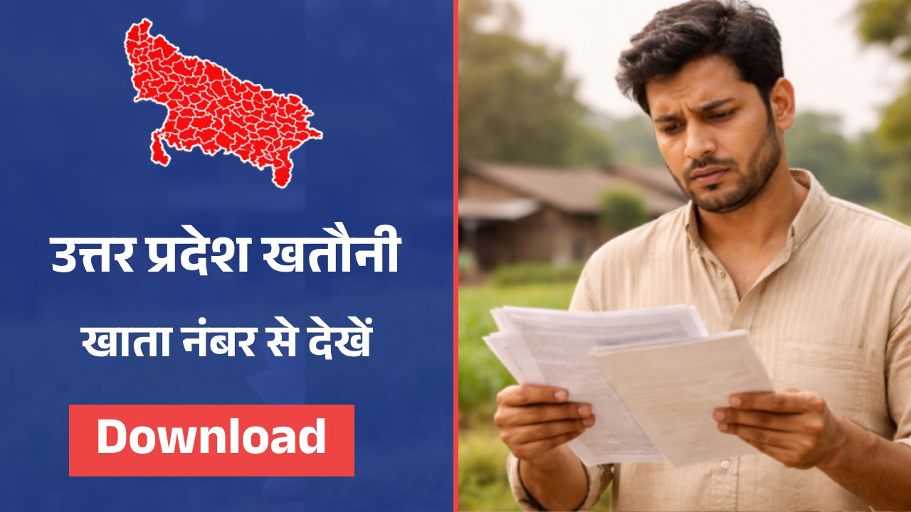 Khata Number Se Jamin Kaise Dekhe