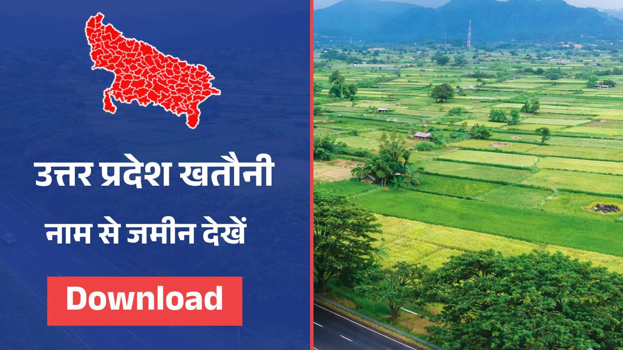 Naam Se Jamin Kaise Dekhe