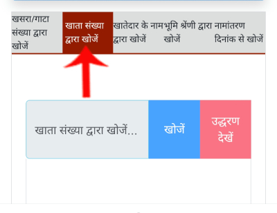 khata number se jamin kaise dekhe up step4 