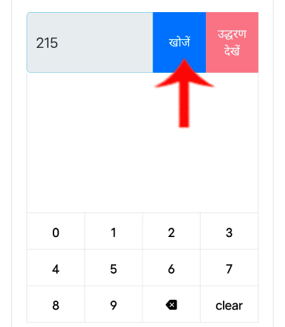 khata number se jamin kaise dekhe up step5 