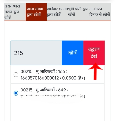 khata number se jamin kaise dekhe up step6