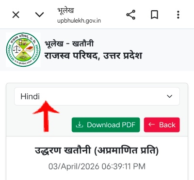 khata number se jamin kaise dekhe up step7 