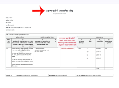 khata number se jamin kaise dekhe up step9