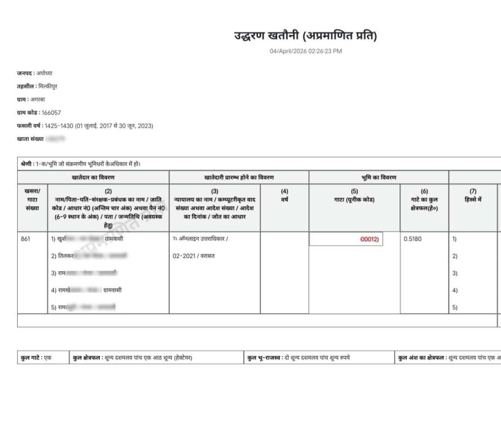 UP Bhulekh Naam se kaise dekhe step 10