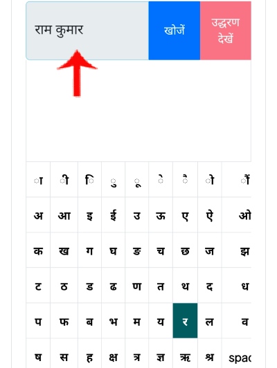 UP Bhulekh Naam se kaise dekhe step 5