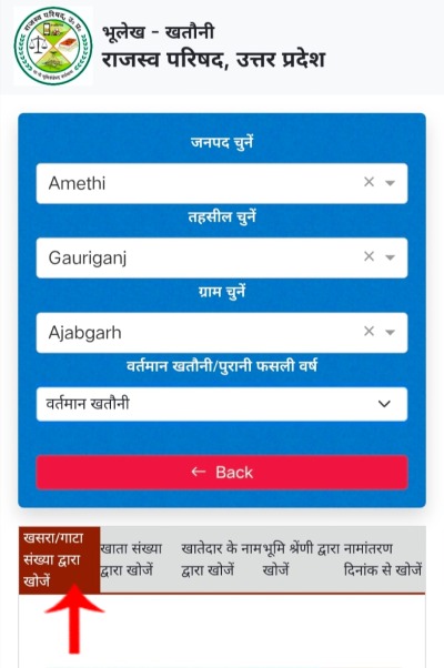 khasra number se jamin kaise dekhe up step 3