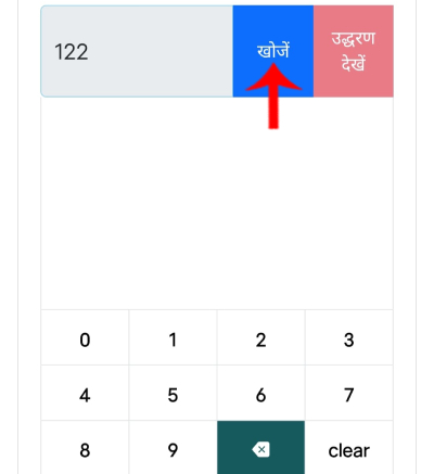 khasra number se jamin kaise dekhe up step 4