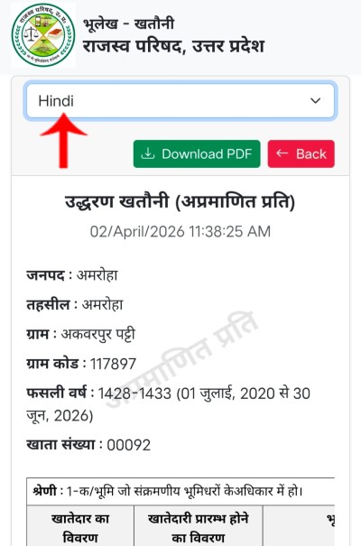 khasra number se jamin kaise dekhe up step 6