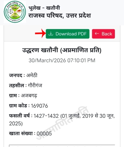 khasra number se jamin kaise dekhe up step 7