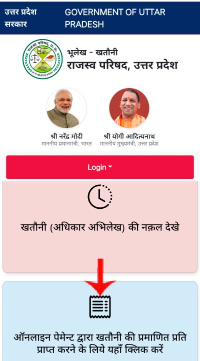 Digitally Signed UP Bhulekh kaise download kare step2