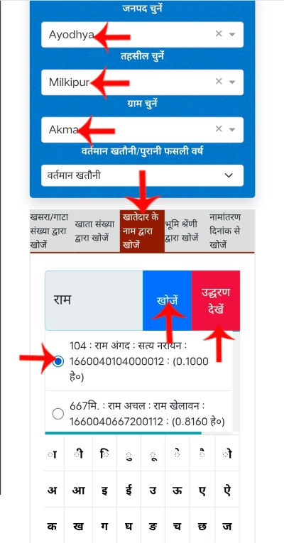 Digitally Signed UP Bhulekh kaise download kare step4