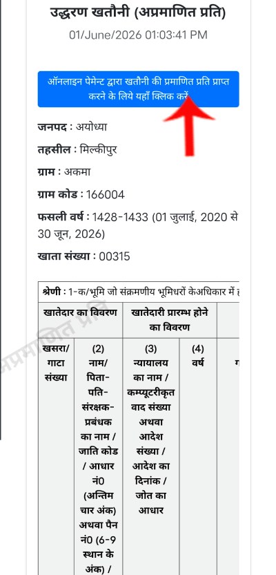Digitally Signed UP Bhulekh kaise download kare step5