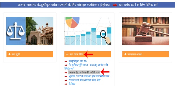 UP वरासत आवेदन status check kaise kare step2