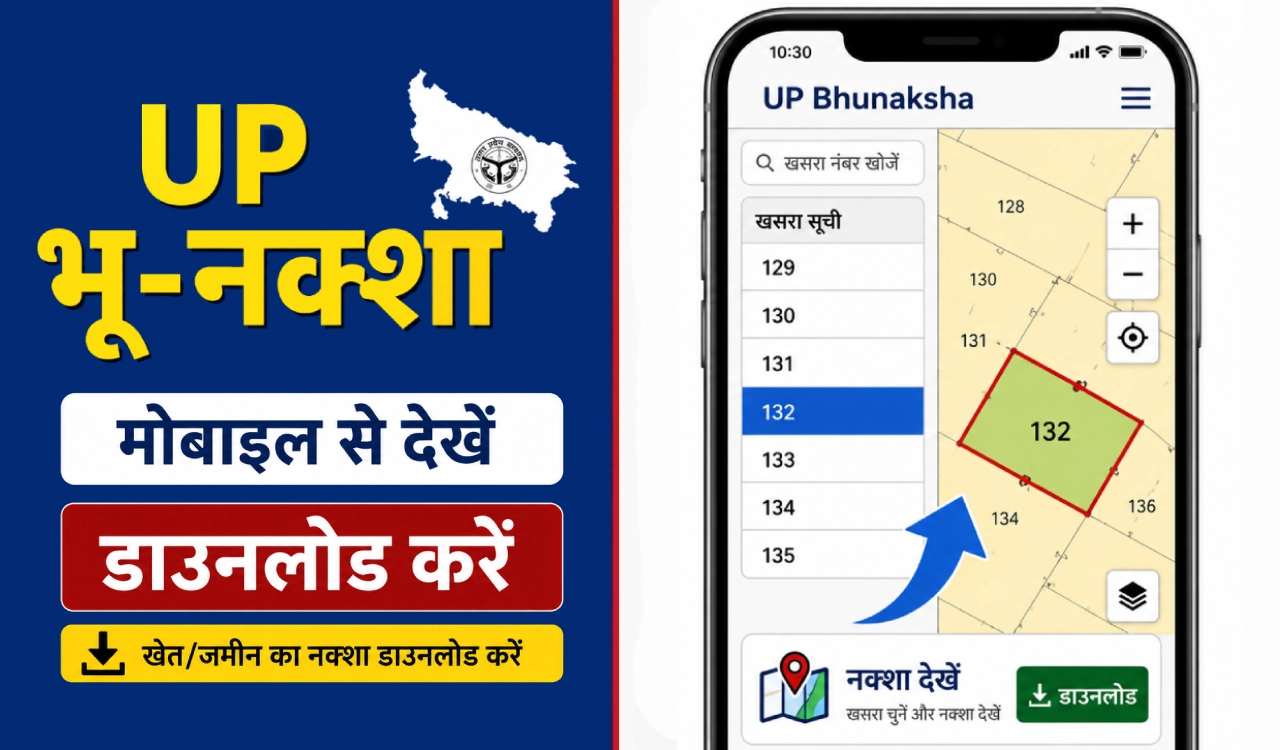 मोबाइल पर UP Bhunaksha पोर्टल से खेत या जमीन का भू-नक्शा देखकर Map Report डाउनलोड करते हुए