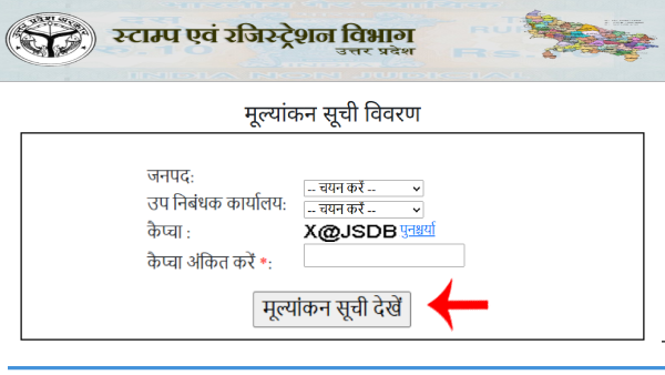 IGRS UP वेबसाइट पर जनपद और तहसील चुनकर Circle Rate देखने का फॉर्म