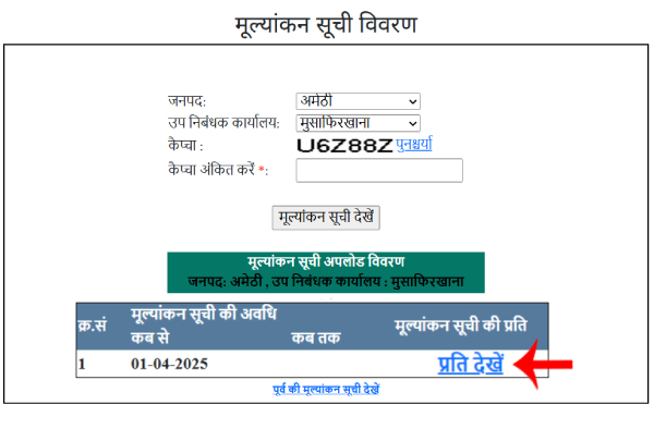 UP Circle Rate लिस्ट में तारीख और प्रति देखें ऑप्शन का स्क्रीन