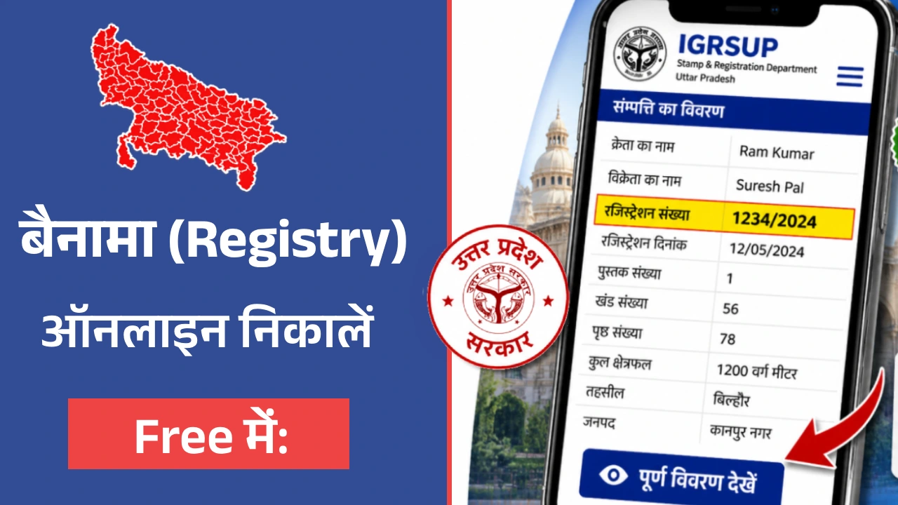 UP Registry Online Kaise Dekhe