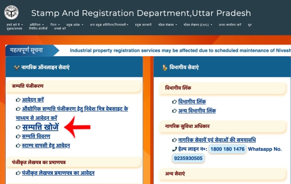 Step 2: IGRSUP Portal - Selecting Sampatti Dekhen for UP Registry Search