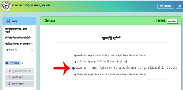 Step 7: Selecting Kreta ke Naam se option on IGRSUP to find Registry