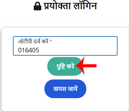 Step 6: IGRSUP OTP Verification - Entering mobile OTP to login for Registry check