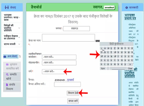 Step 8: Entering Janpad Tehsil and Village details for UP Registry search