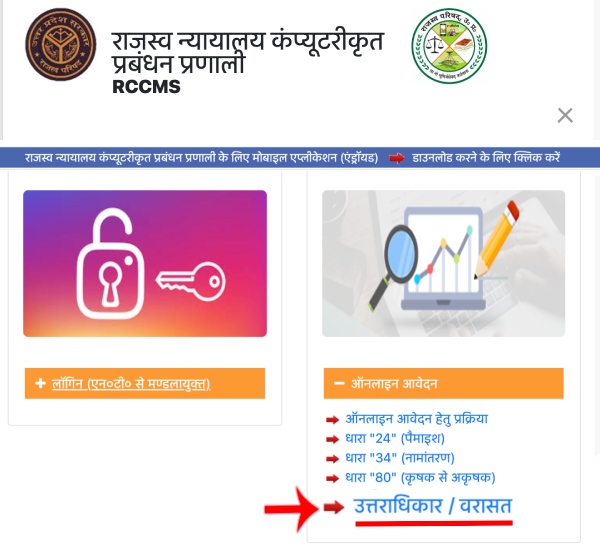 UP Varasat Online Apply Step No 2