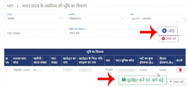 UP Varasat Online Apply Step No - 7