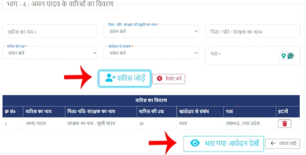 UP Varasat Online Apply Step No 8