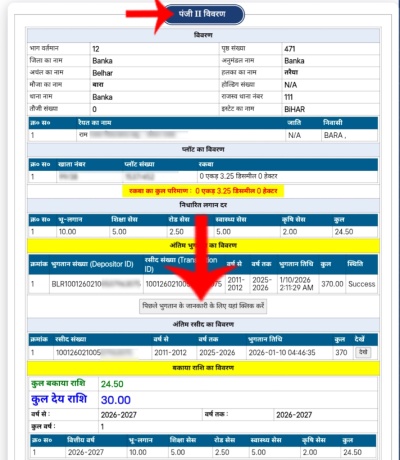bhulagan ki purani raseed kaise download kare step2