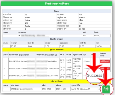 bhulagan ki purani raseed kaise download kare step3