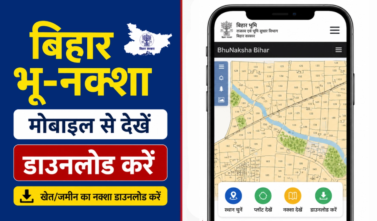 Bihar Bhunaksha पोर्टल पर खेसरा नंबर से ऑनलाइन जमीन का नक्शा (शजरा मैप) देखने और डाउनलोड करने का तरीका