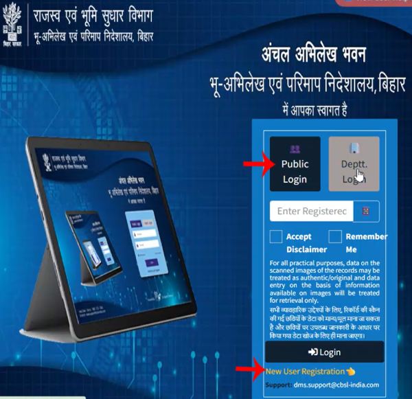 Step 2: Clicking on public login and new user registration for Bihar Chakbandi Khatiyan on bhuabhilekh portal