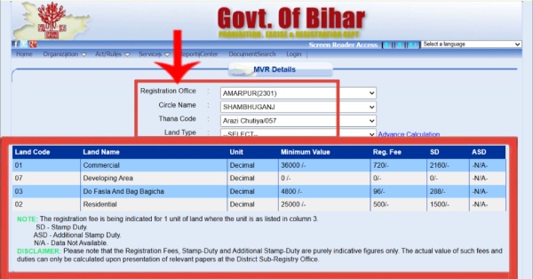 बिहार भूमि जानकारी पोर्टल पर ऑनलाइन सर्किल रेट (MVR) देखने की प्रक्रिया