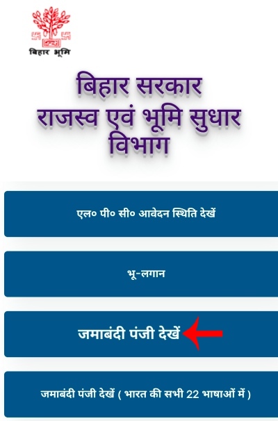 Bihar Bhumi वेबसाइट पर जमाबंदी पंजी देखें विकल्प