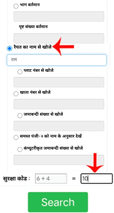 Bihar Bhumi पोर्टल पर रैयत का नाम, खाता संख्या, खेसरा संख्या या जमाबंदी संख्या भरने का पेज