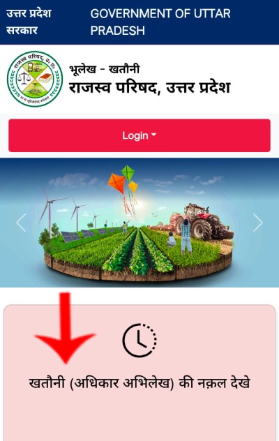 Step 1: UP Bhulekh Portal 2026 - Select Khatauni Ansh Nirdharan for post-chakbandi records
