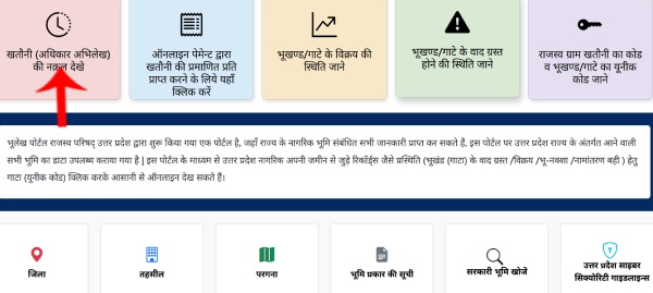 dakhil kharij status kaise dekhe step2