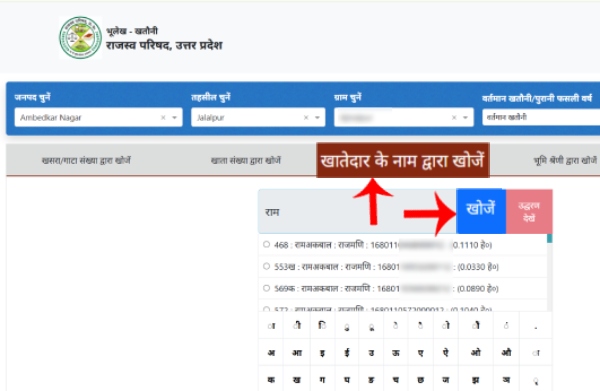 dakhil kharij status kaise dekhe step3