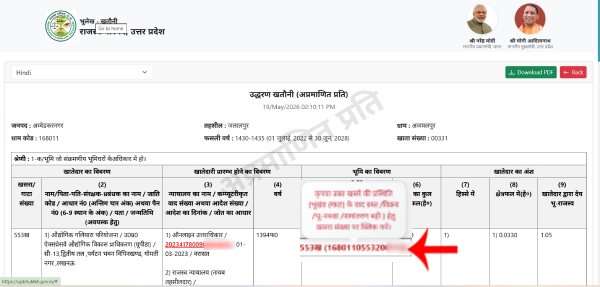dakhil kharij status kaise dekhe step4