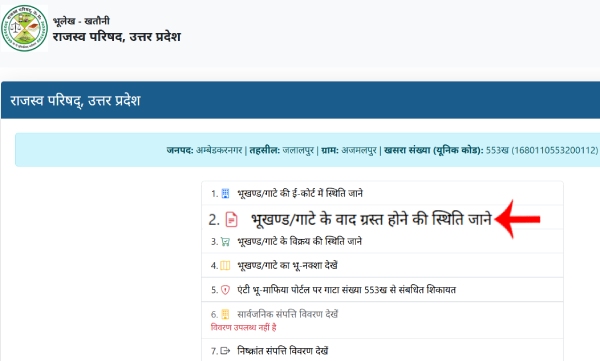 dakhil kharij status kaise dekhe step5