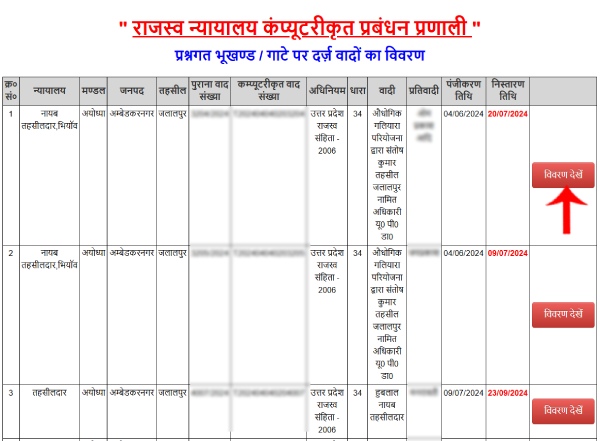 dakhil kharij status kaise dekhe step6