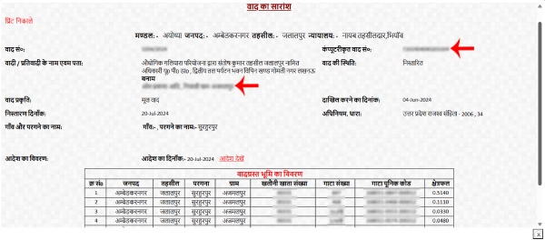 dakhil kharij status kaise dekhe step7