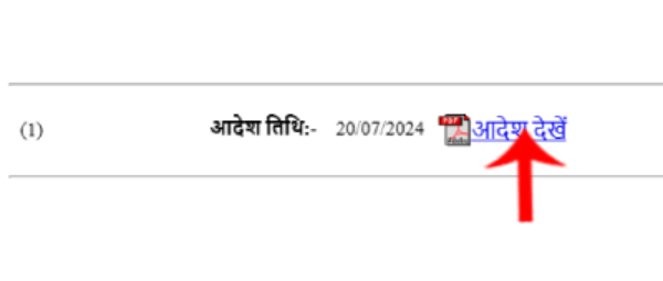 dakhil kharij status kaise dekhe step8