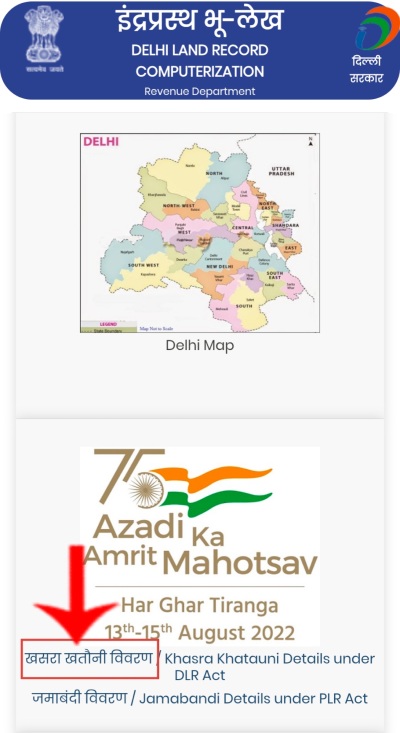 दिल्ली खतौनी देखने का स्टेप 2