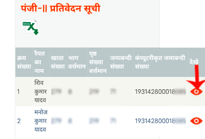 khesra number se jameen kaise dekhe step4