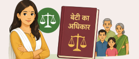 Beti ka pita ki sampatti mein adhikar