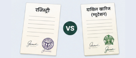 Registry aur Mutation mein antar