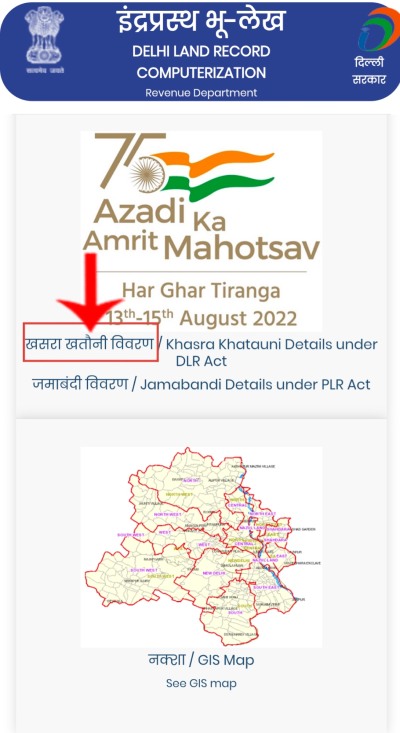 naam se khasra khatoni kaise dekhe step2