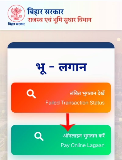 online bhulagan kaise jama kare step2 